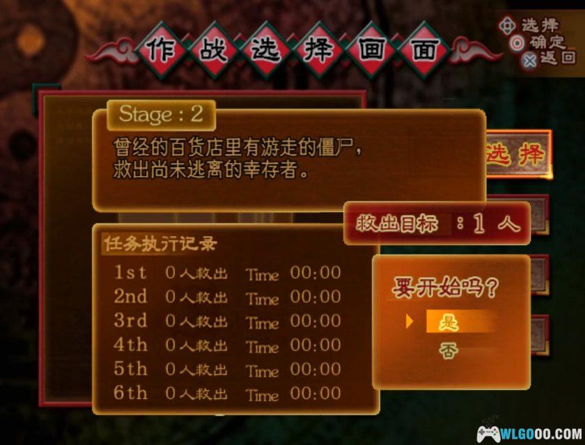 PS2 THE 僵尸大恐慌[汉化]｜金手指-2025.12.19发布-图片12