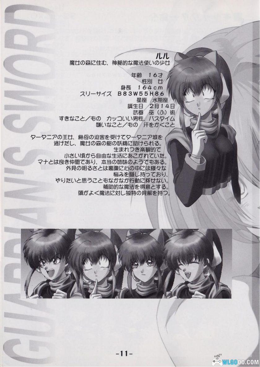 PC守护者之剑外传：无尽的宿命[兼容Win11][1999]｜附攻略秘籍-图片24