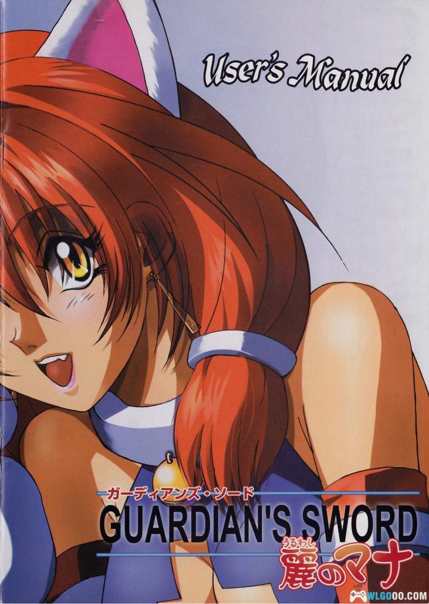 PC守护者之剑外传：无尽的宿命[兼容Win11][1999]｜附攻略秘籍-图片23