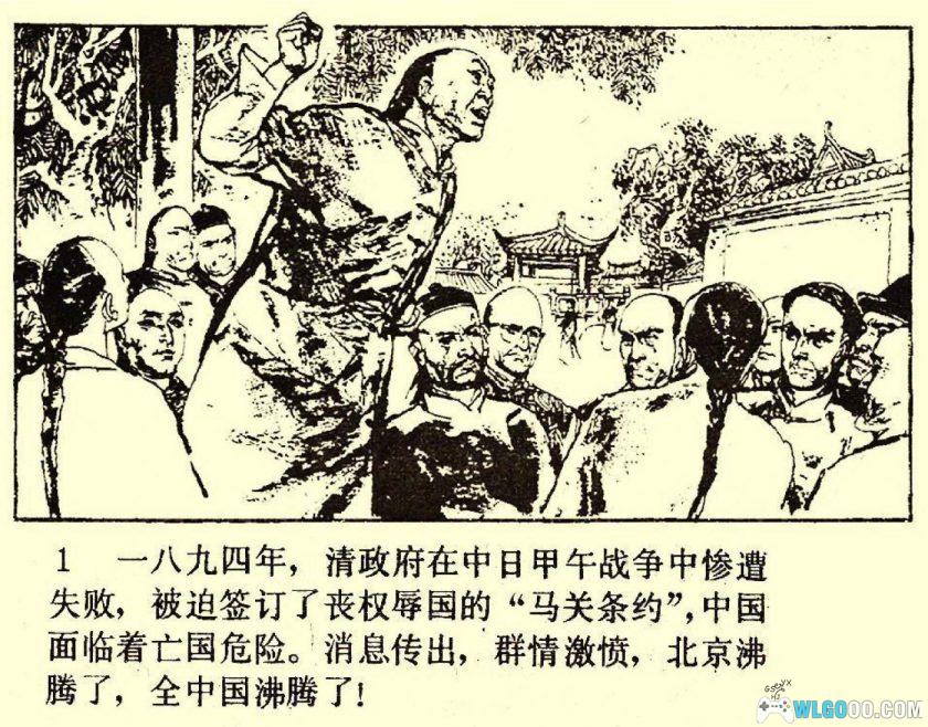 连环画《谭嗣同+谭嗣同与变法》1982年－人民美术出版-图片2