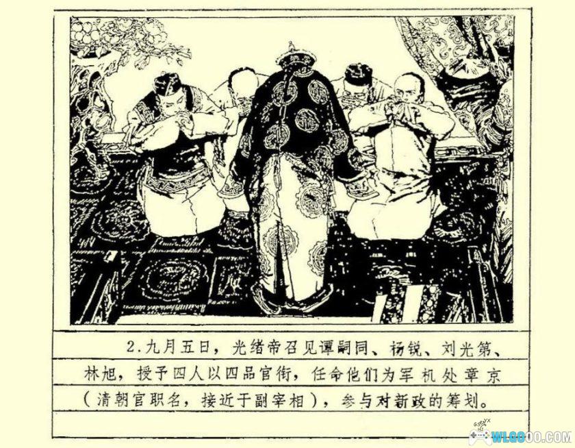 连环画《谭嗣同+谭嗣同与变法》1982年－人民美术出版-图片11