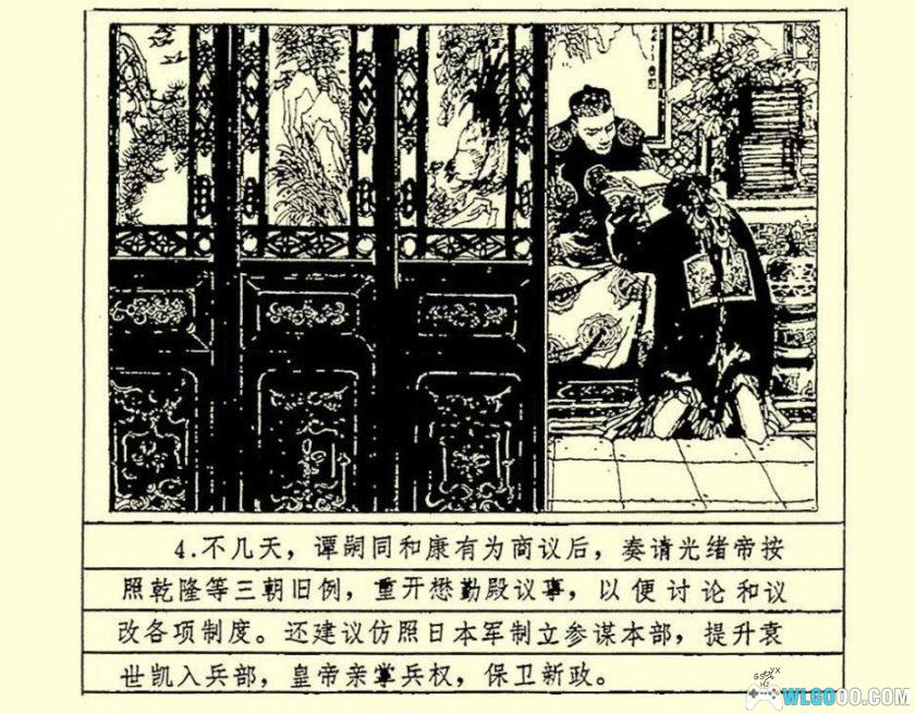 连环画《谭嗣同+谭嗣同与变法》1982年－人民美术出版-图片13