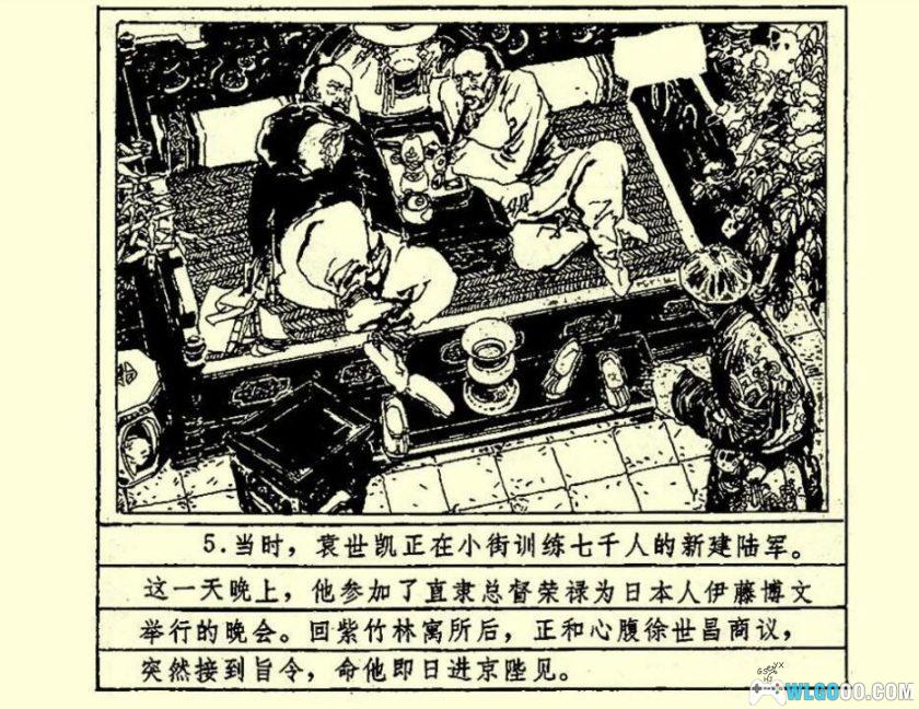 连环画《谭嗣同+谭嗣同与变法》1982年－人民美术出版-图片14