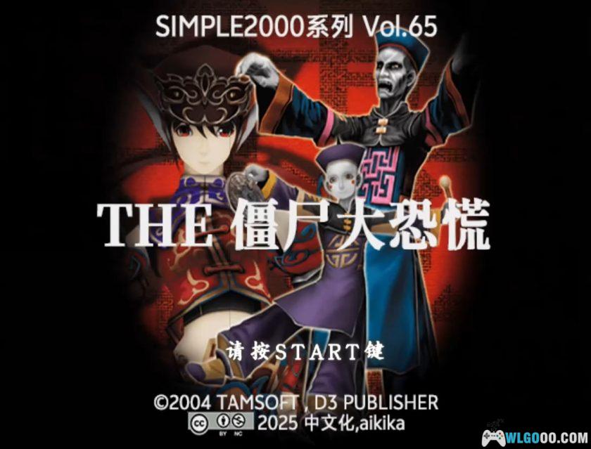 PS2 THE 僵尸大恐慌[汉化]｜金手指-2025.12.19发布-图片2