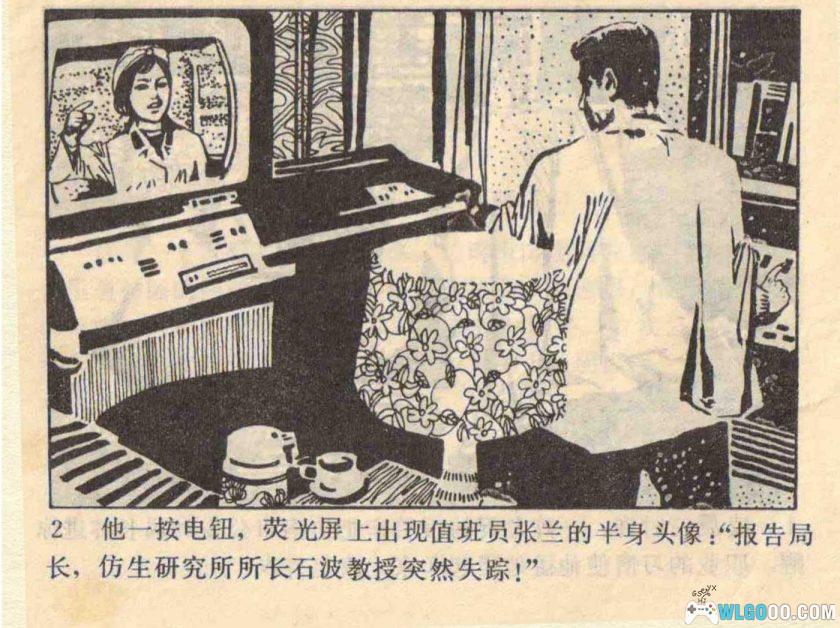 连环画 图穷见魔影[1985年]－卢德平，机器人科幻-图片3