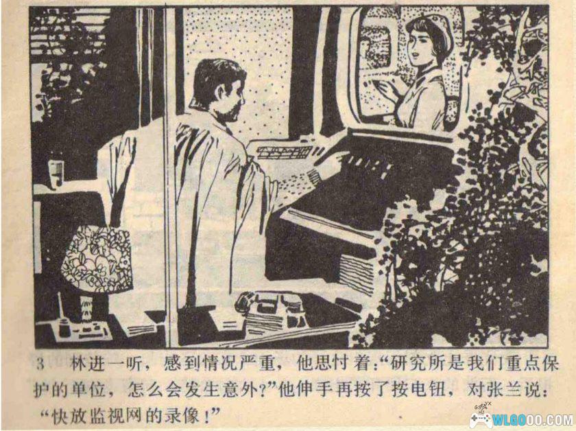 连环画 图穷见魔影[1985年]－卢德平，机器人科幻-图片4