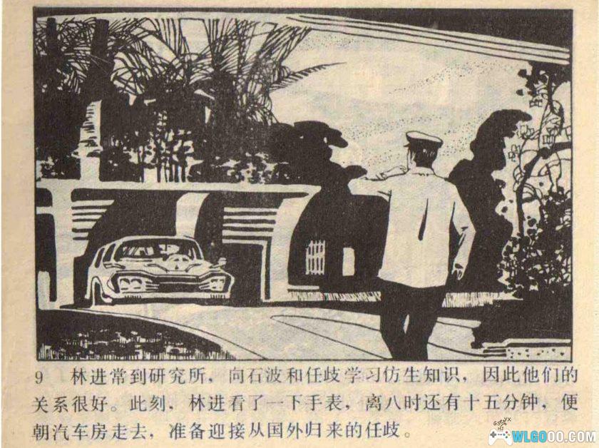 连环画 图穷见魔影[1985年]－卢德平，机器人科幻-图片10