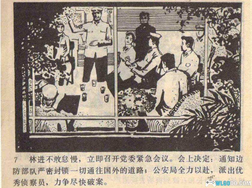 连环画 图穷见魔影[1985年]－卢德平，机器人科幻-图片8