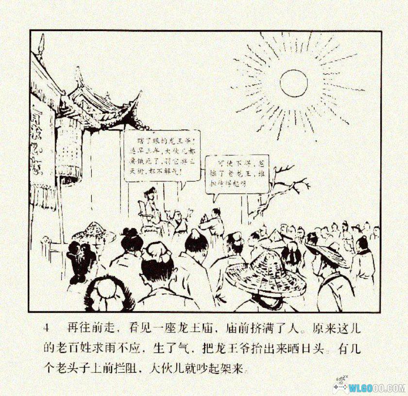 连环画 替龙行雨[1957年]－隋唐神话传说-图片5