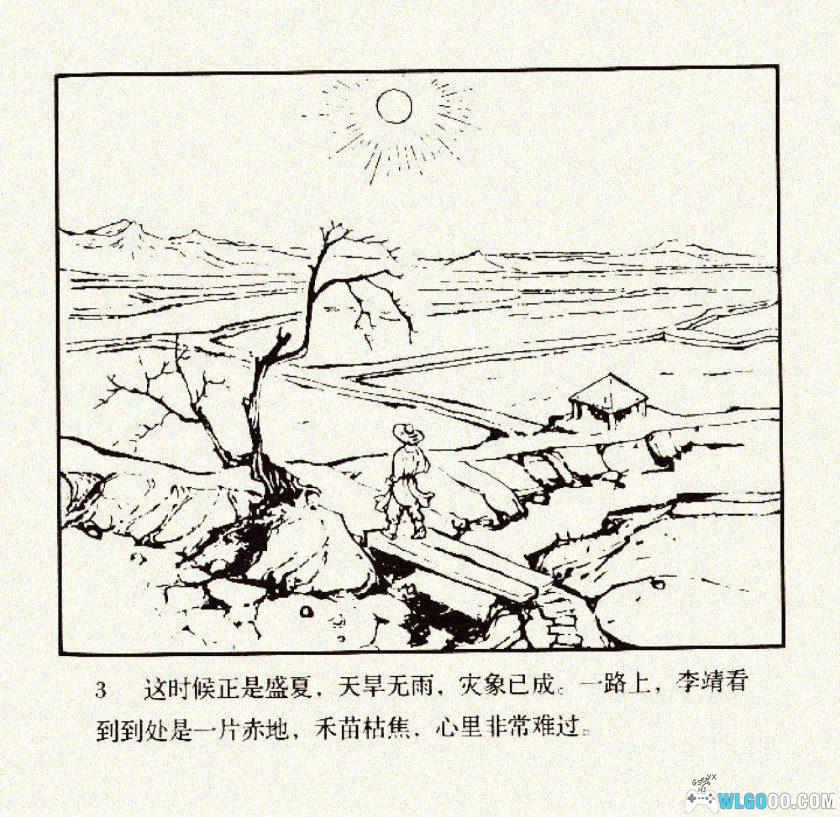 连环画 替龙行雨[1957年]－隋唐神话传说-图片4