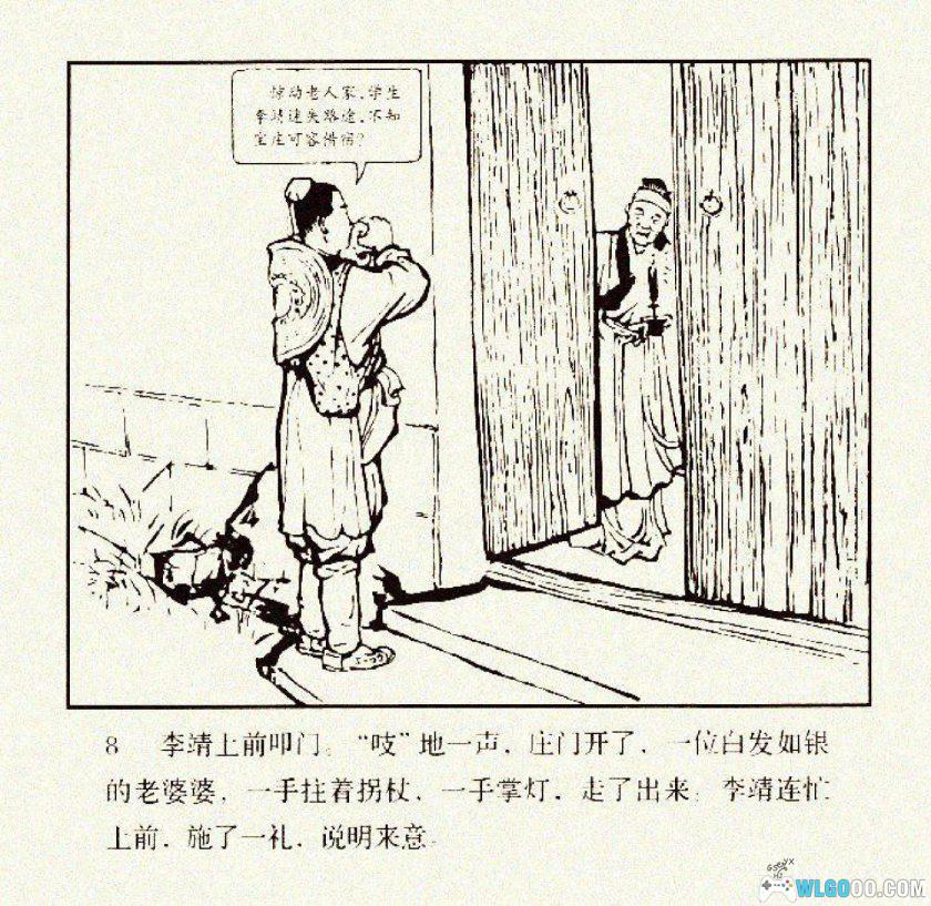 连环画 替龙行雨[1957年]－隋唐神话传说-图片9