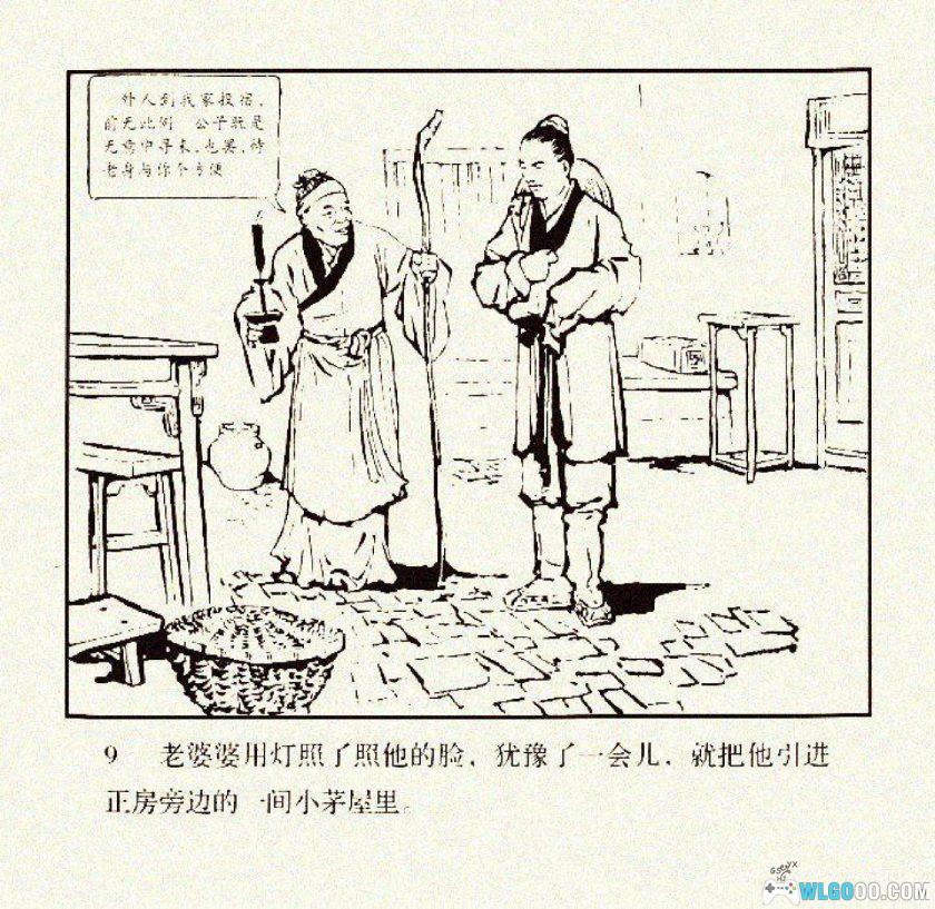 连环画 替龙行雨[1957年]－隋唐神话传说-图片10