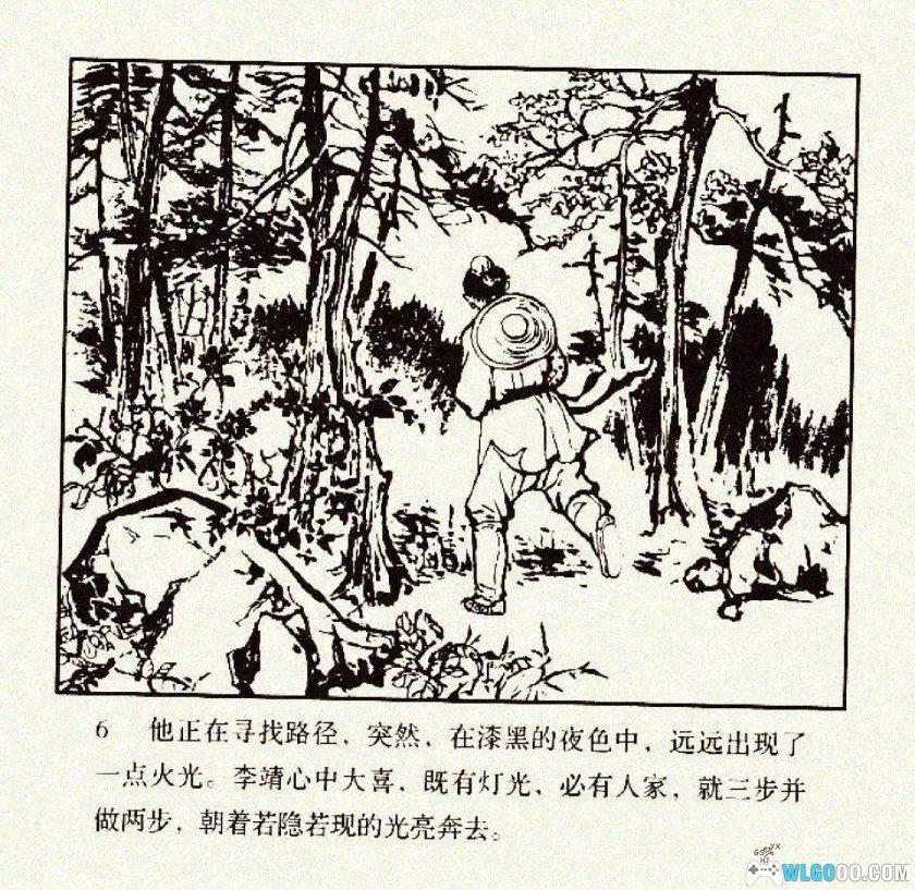 连环画 替龙行雨[1957年]－隋唐神话传说-图片7