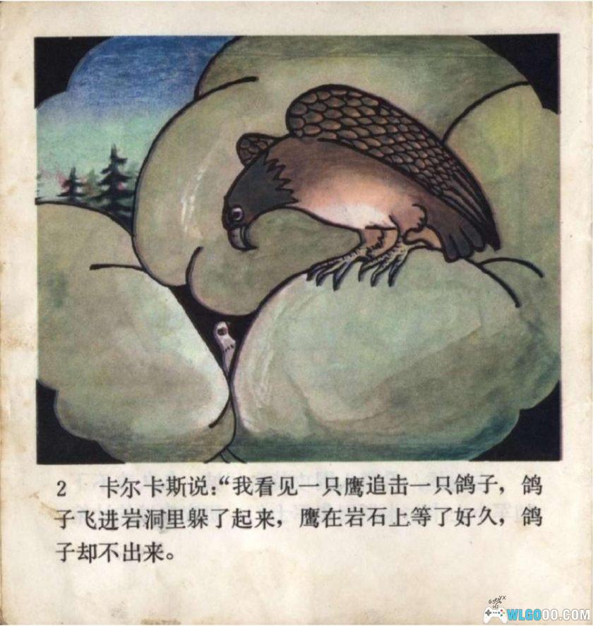 连环画 特洛伊木马[1981年]－徐茂林，全彩-图片3