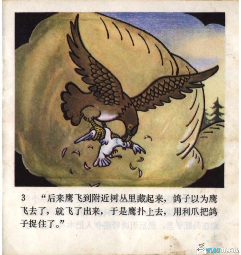连环画 特洛伊木马[1981年]－徐茂林，全彩-图片4