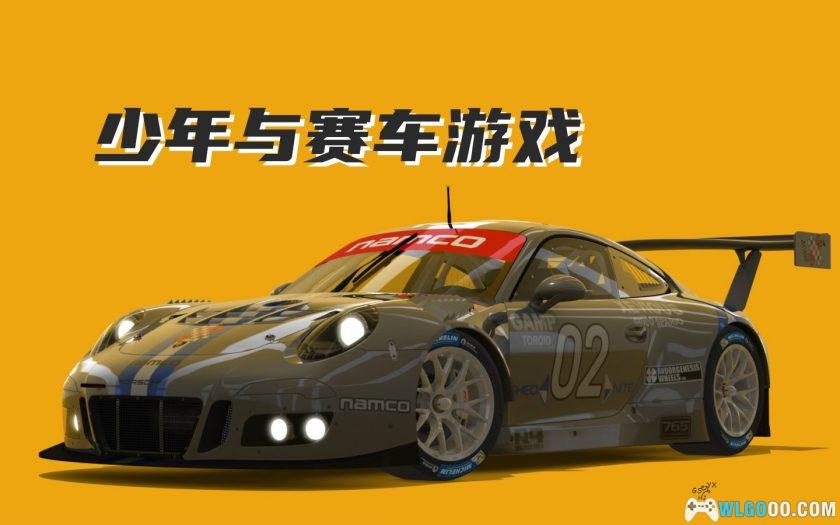 杂谈:从三轮车到游戏,喜欢竞速的我与《山脊赛车》系列-图片1