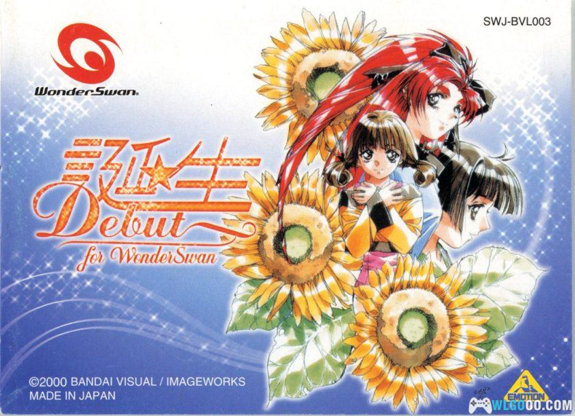 WS诞生 Debut[1.0汉化]-2025.12.18发布-图片16