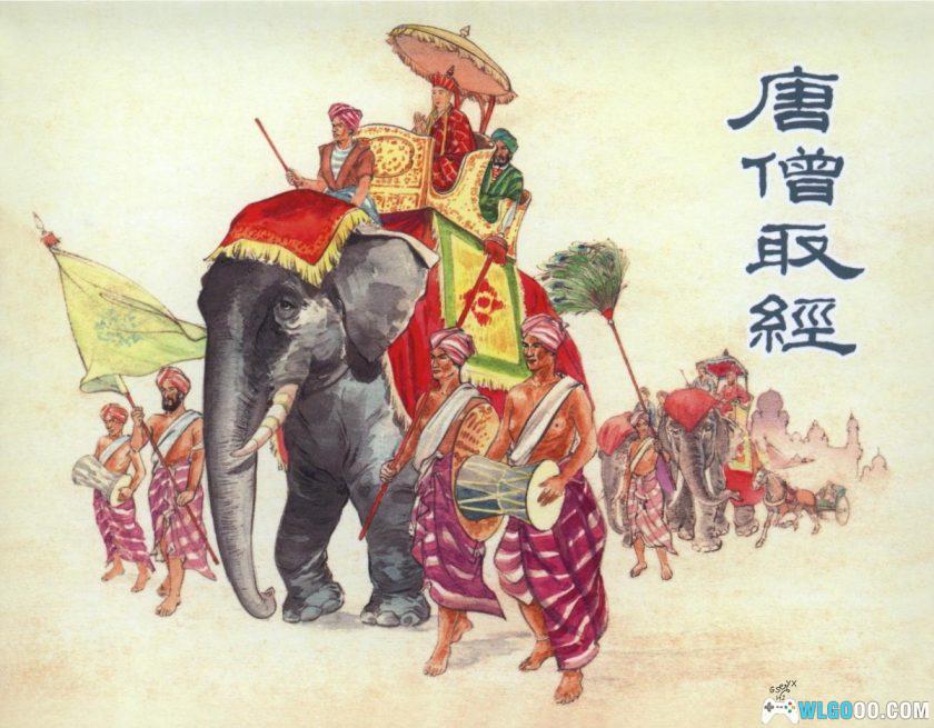 连环画 唐僧取经[2013年]－杨青华，高清版-图片1