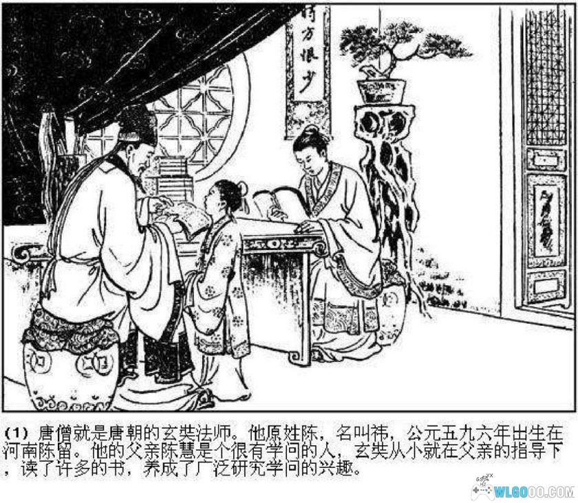 连环画 唐僧取经[2013年]－杨青华，高清版-图片2