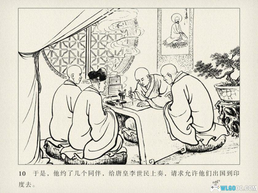 连环画 唐僧取经[2013年]－杨青华，高清版-图片11