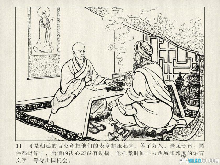 连环画 唐僧取经[2013年]－杨青华，高清版-图片12