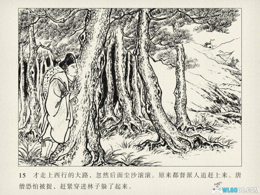 连环画 唐僧取经[2013年]－杨青华，高清版-图片16