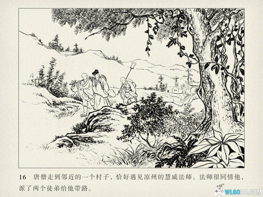 连环画 唐僧取经[2013年]－杨青华，高清版-图片17