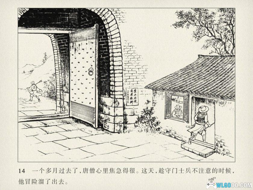 连环画 唐僧取经[2013年]－杨青华，高清版-图片15