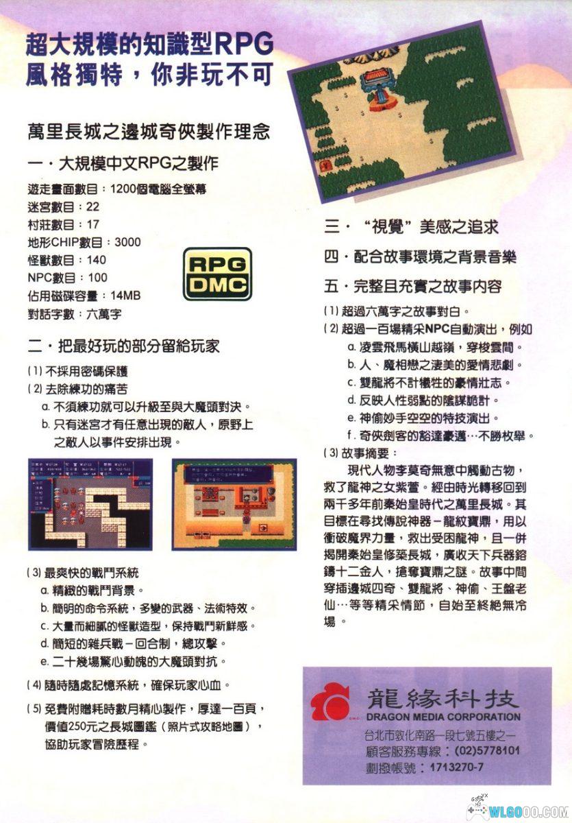 PC万里长城：边城奇侠[兼容Win11][1993]｜附攻略-图片21