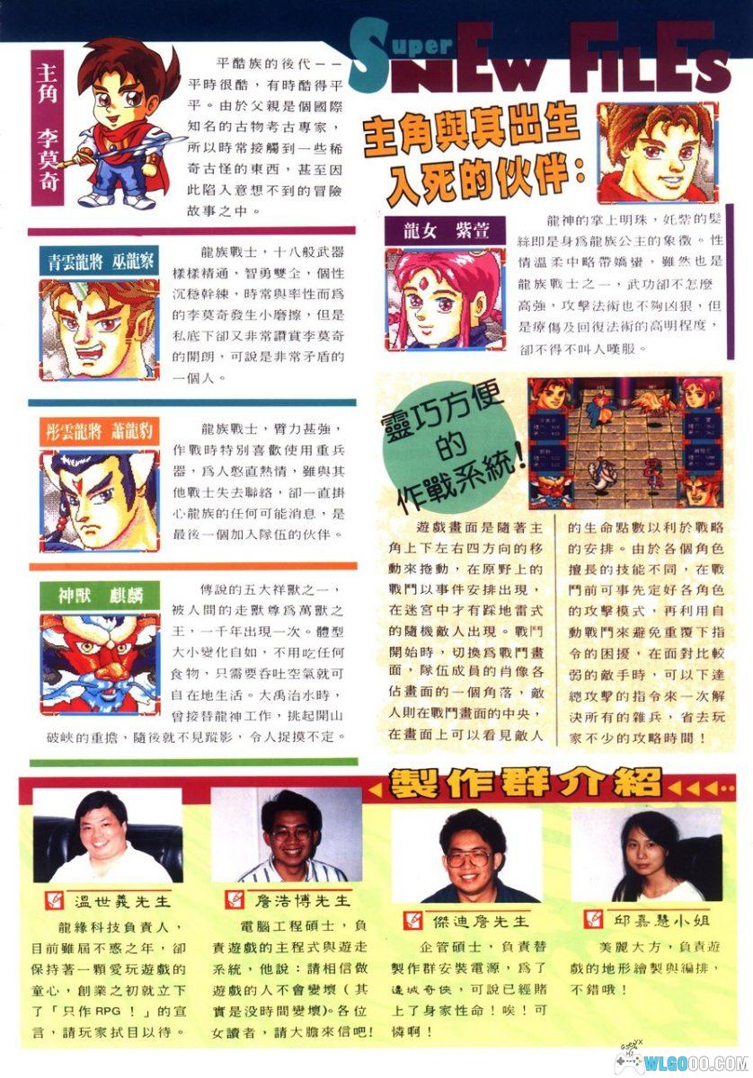 PC万里长城：边城奇侠[兼容Win11][1993]｜附攻略-图片20