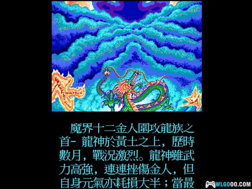 PC万里长城：边城奇侠[兼容Win11][1993]｜附攻略-图片3