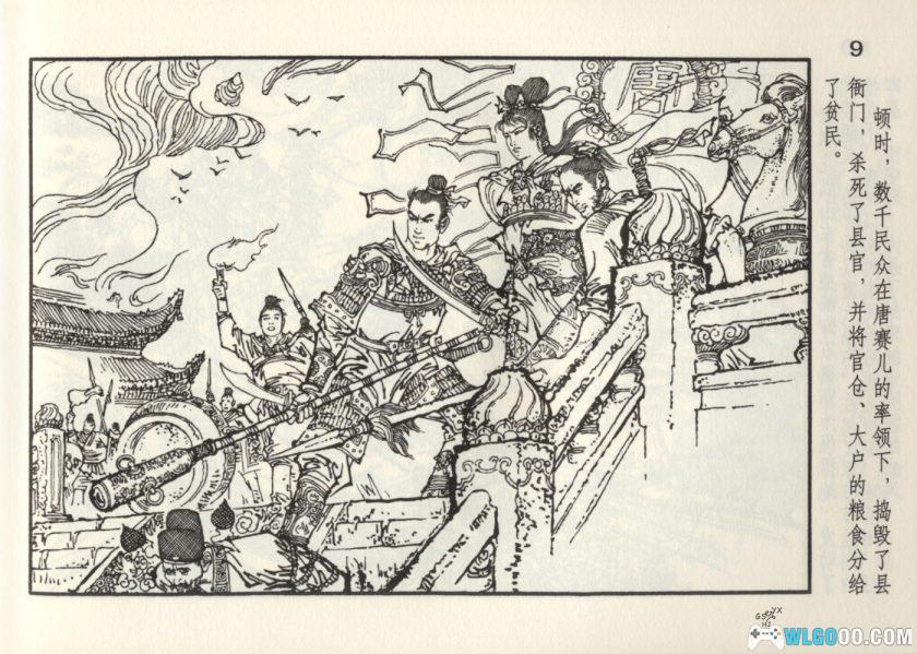 连环画 唐赛儿[1997/2010年]－含全彩诗词版，明初起义-图片10