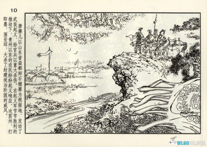 连环画 唐赛儿[1997/2010年]－含全彩诗词版，明初起义-图片11