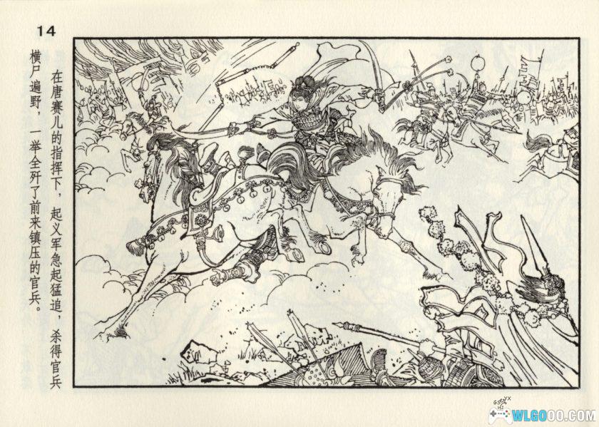 连环画 唐赛儿[1997/2010年]－含全彩诗词版，明初起义-图片15