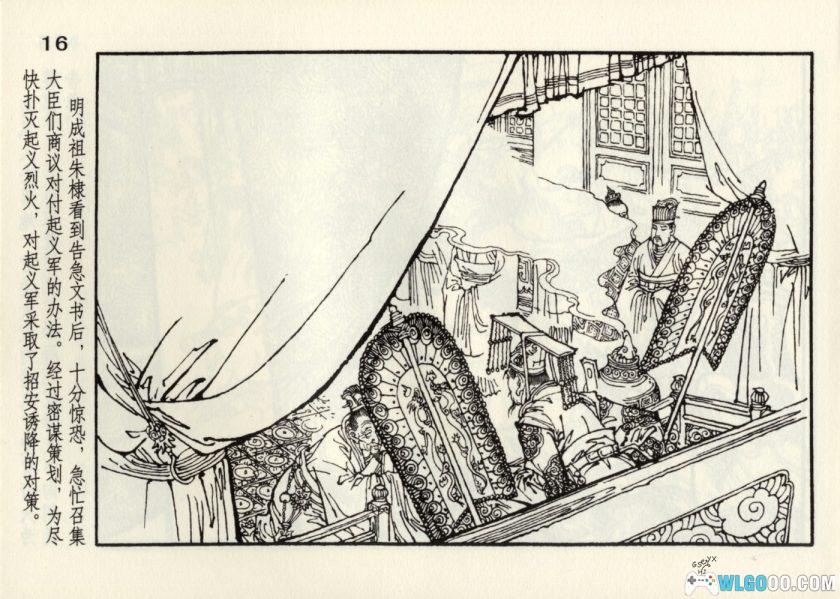 连环画 唐赛儿[1997/2010年]－含全彩诗词版，明初起义-图片17