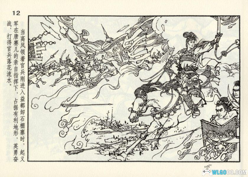 连环画 唐赛儿[1997/2010年]－含全彩诗词版，明初起义-图片13