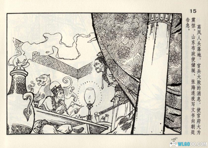 连环画 唐赛儿[1997/2010年]－含全彩诗词版，明初起义-图片16