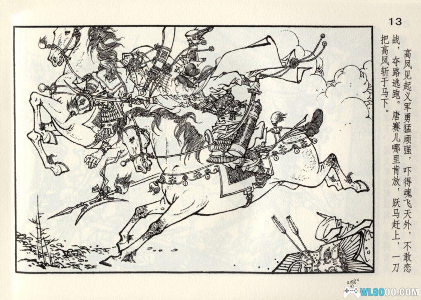 连环画 唐赛儿[1997/2010年]－含全彩诗词版，明初起义-图片14