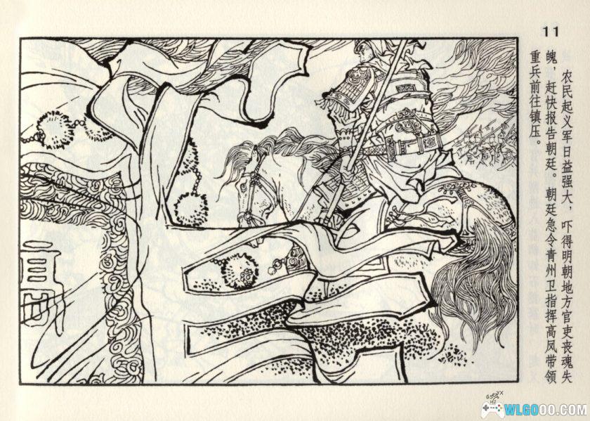 连环画 唐赛儿[1997/2010年]－含全彩诗词版，明初起义-图片12