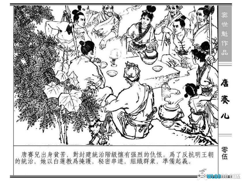 连环画 唐赛儿[1997/2010年]－含全彩诗词版，明初起义-图片6