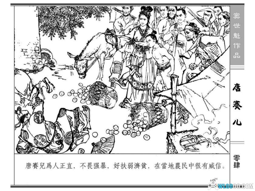 连环画 唐赛儿[1997/2010年]－含全彩诗词版，明初起义-图片5