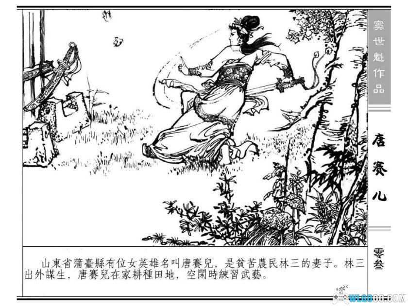 连环画 唐赛儿[1997/2010年]－含全彩诗词版，明初起义-图片4