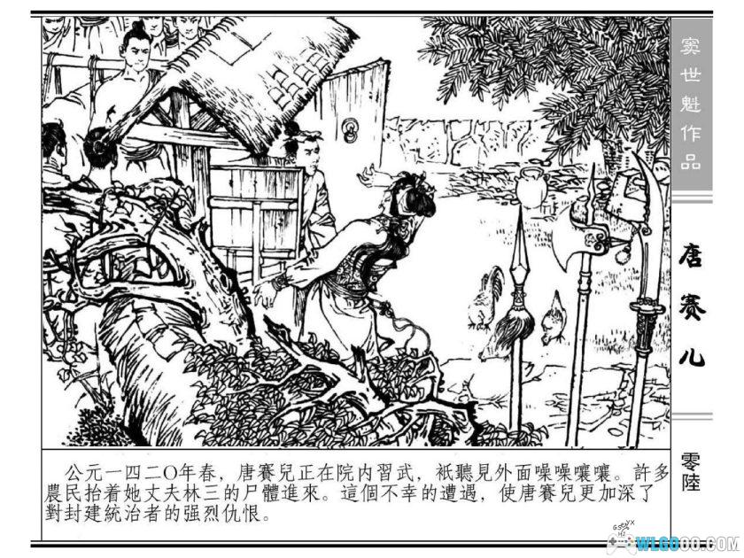 连环画 唐赛儿[1997/2010年]－含全彩诗词版，明初起义-图片7