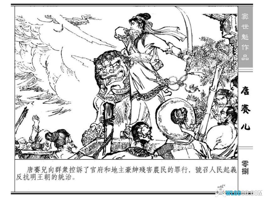 连环画 唐赛儿[1997/2010年]－含全彩诗词版，明初起义-图片9