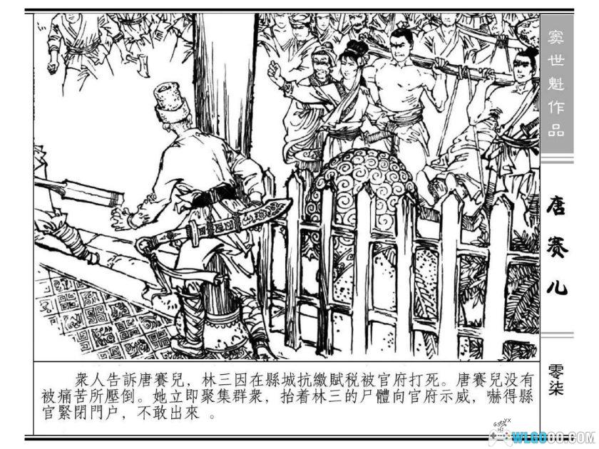 连环画 唐赛儿[1997/2010年]－含全彩诗词版，明初起义-图片8