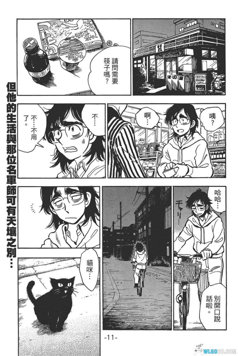 漫画 一路平安！[全2卷]｜小林尽，公路爱情喜剧-图片6