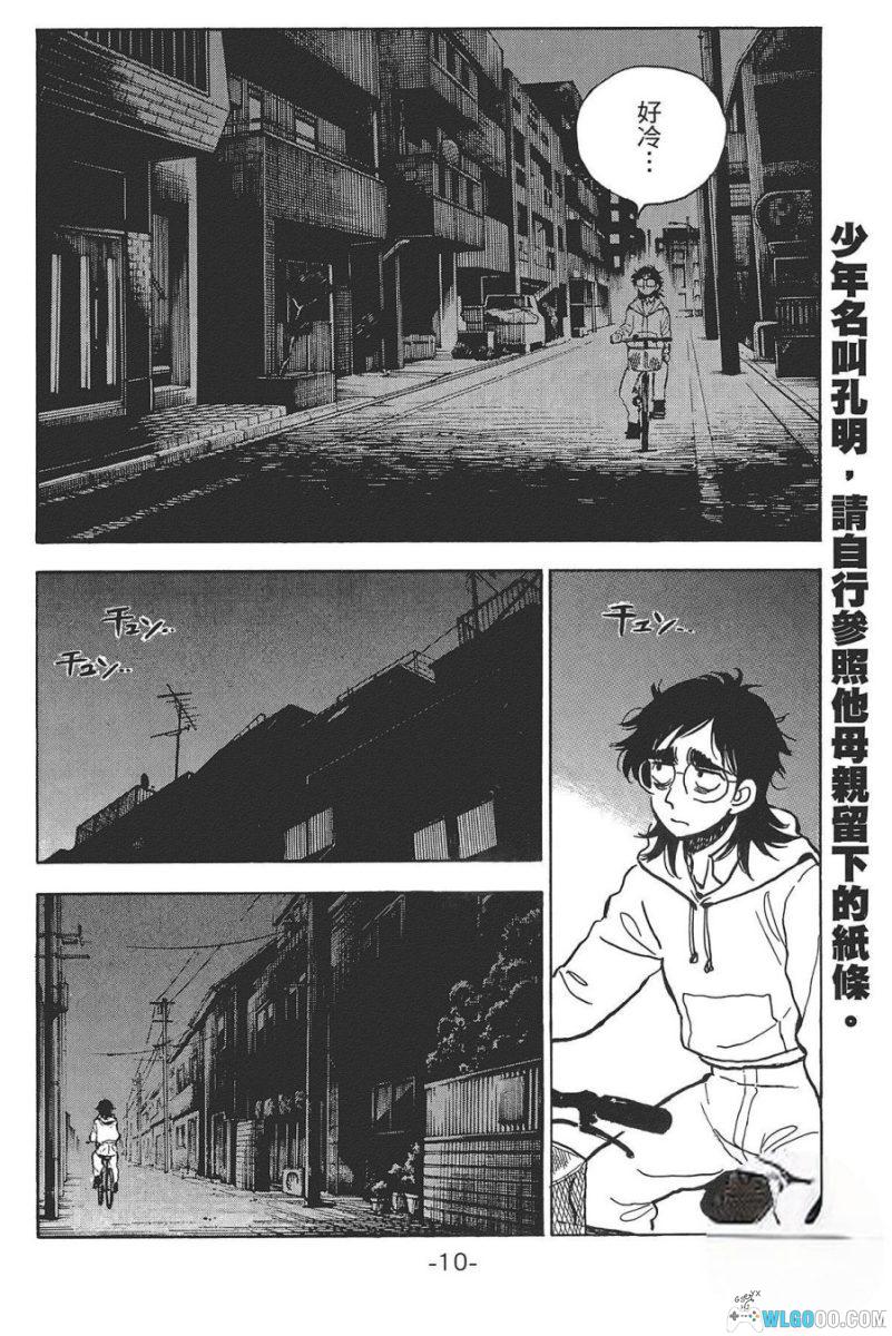 漫画 一路平安！[全2卷]｜小林尽，公路爱情喜剧-图片5