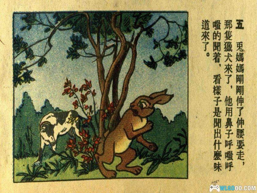 连环画 兔妈妈历险记[1989年]－全彩童话-图片6