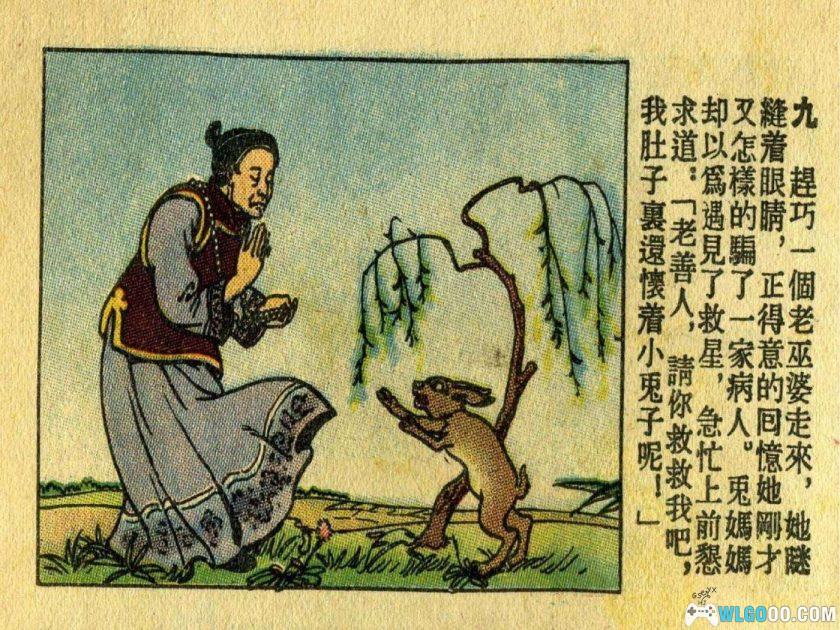 连环画 兔妈妈历险记[1989年]－全彩童话-图片10