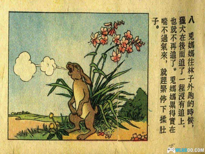 连环画 兔妈妈历险记[1989年]－全彩童话-图片9